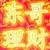 东哥
