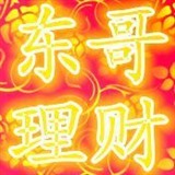 东哥