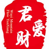 君爱财取有道
