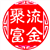流金聚富