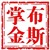布斯掌金