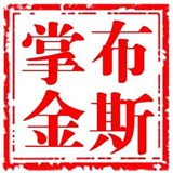 布斯掌金