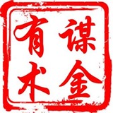 谋金有术1