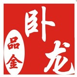 卧龙品金
