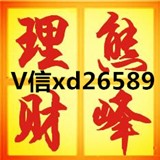 熊峰理财