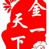 金一天下