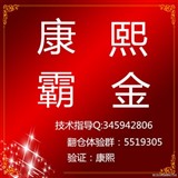 康熙霸金