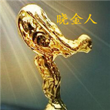晓金人