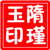 隋瑾玉
