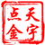 天宇点金