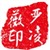 严凌薇