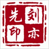 刘亦先