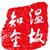 温故知金