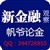 帆爷论金分析师