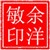 余洋敏