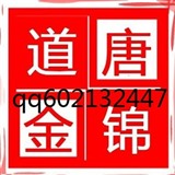 唐锦道金
