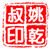 财经姚乾叔