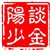 齐阳