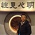 李东