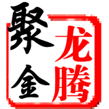 龙腾聚金