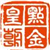 点金皇朝