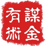 谋金有术