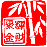 辉财聚金