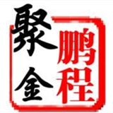 鹏程聚金