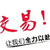 止盈神话