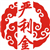 严利金