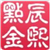林辰熙