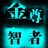 金尊天下