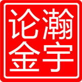 瀚宇论金