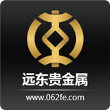 远东贵金属