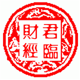 君临财经