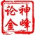神峰论金