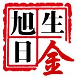 旭日生金