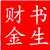 财金书生