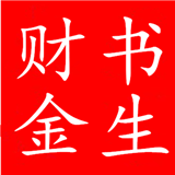 财金书生