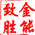 金能致胜