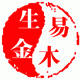 A易木生金