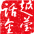 越莹话金