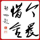 今晨惜金