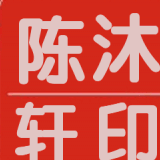 陈沐轩