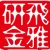 飞雅研金