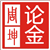 周坤论金