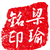 梁瑜铭