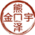 熊泽金宇