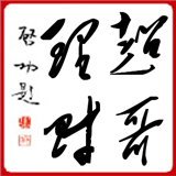 超哥理财