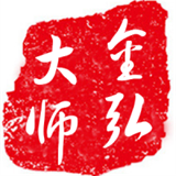 金弘大师